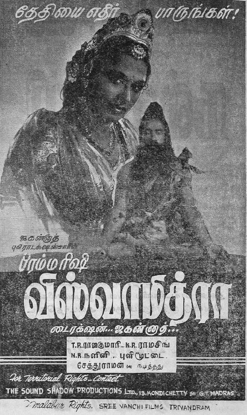 பிரம்மரிஷி விஸ்வாமித்ரா poster
