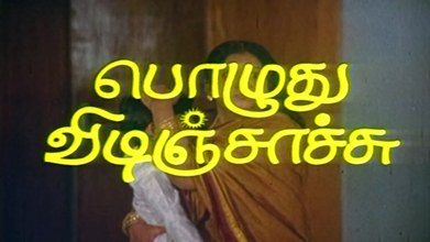Pozhudhu Vidinjachu poster