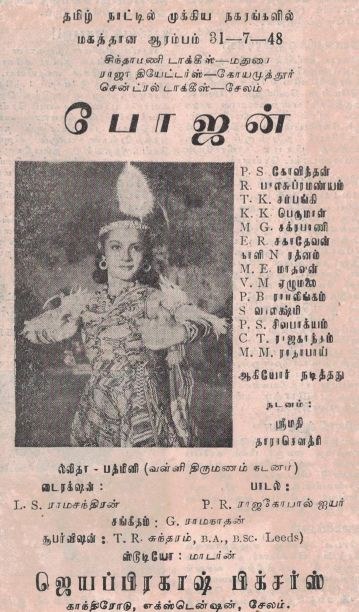 போஜன் poster