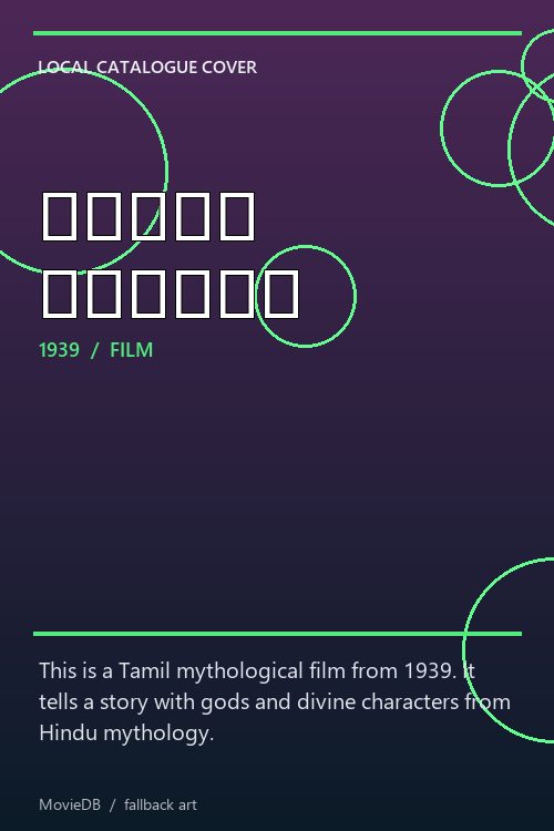 மன்மத விஜயம் poster
