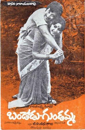 బండోడు గుండమ్మ poster