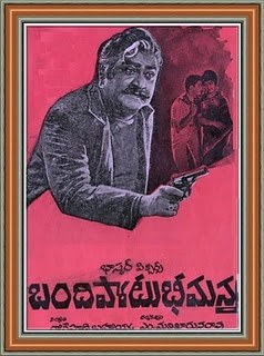 బందిపోటు భీమన్న poster