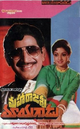 మహారాజశ్రీ మాయగాడు poster