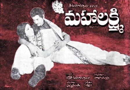 మహాలక్ష్మి poster