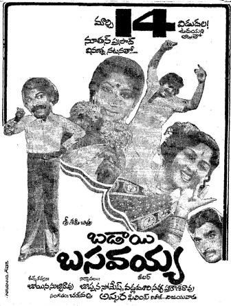 బడాయి బసవయ్య poster