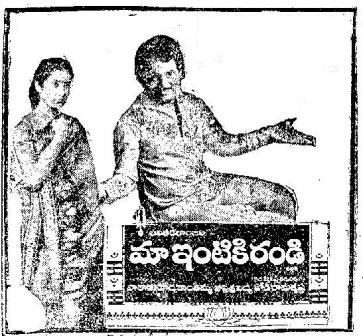 మా ఇంటికి రండి poster