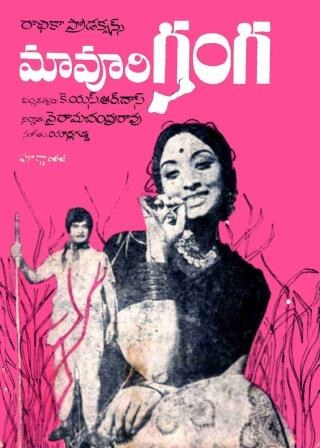మా ఊరి గంగ poster