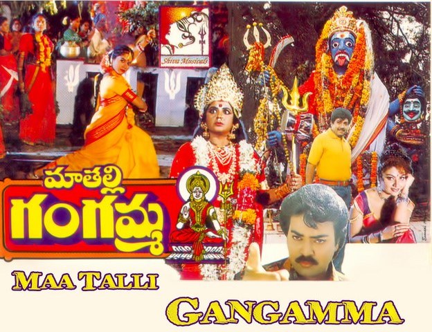 మా తల్లి గంగమ్మ poster