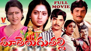 మా తెలుగుతల్లి poster