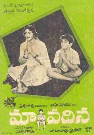 మా వదిన poster