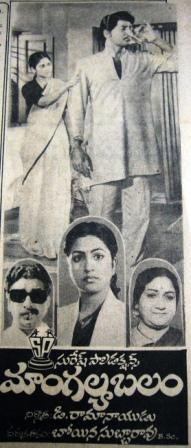మాంగల్య బలం poster