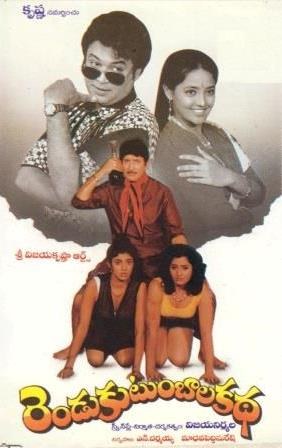 Rendu Kutumbala Katha poster
