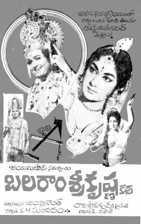 బలరామ శ్రీకృష్ణ కథ poster