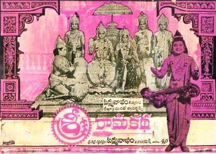 శ్రీరామకథ poster