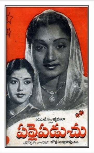పల్లె పడుచు poster
