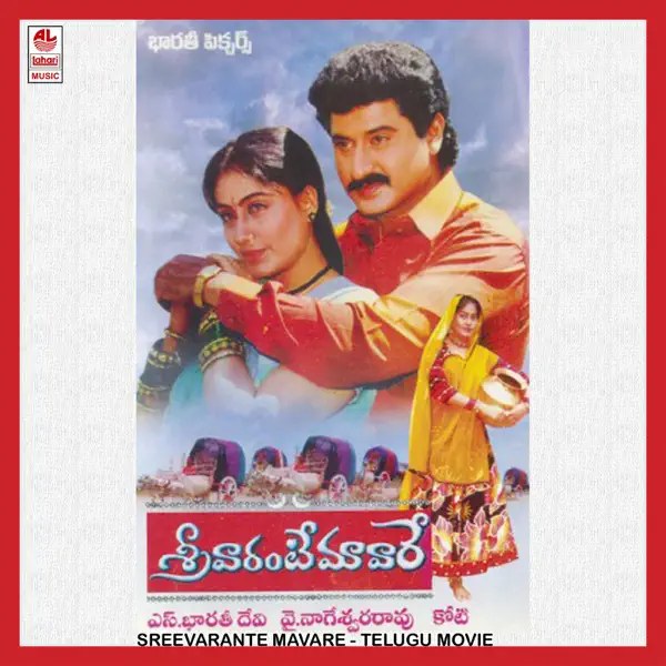 శ్రీవారంటే మావారే poster
