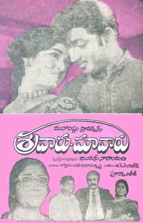 శ్రీవారు మావారు poster