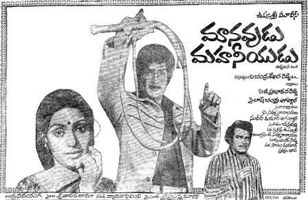 మానవుడు మహనీయుడు poster