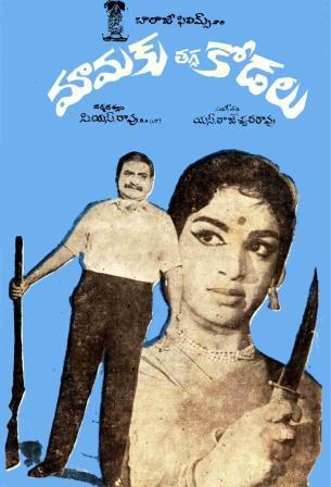 మామకు తగ్గ కోడలు poster