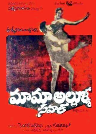 మామా అల్లుళ్ళ సవాల్ poster