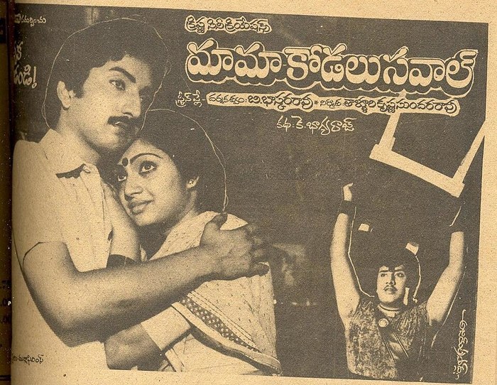 మామా కోడలు సవాల్ poster