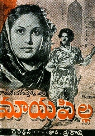 మాయ పిల్ల poster