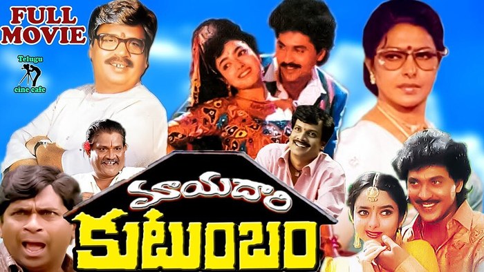 మాయదారి కుటుంబం poster