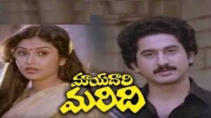 మాయదారి మరిది poster