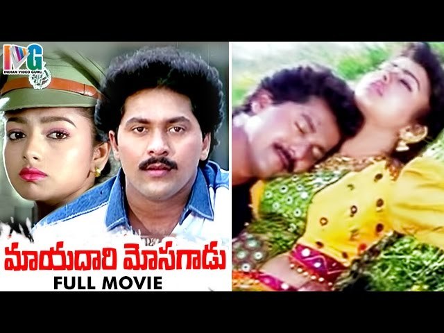 మాయదారి మోసగాడు poster