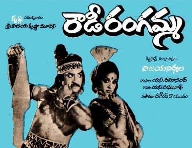 రౌడీ రంగమ్మ poster