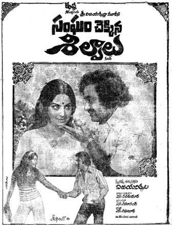 సంఘం చెక్కిన శిల్పాలు poster