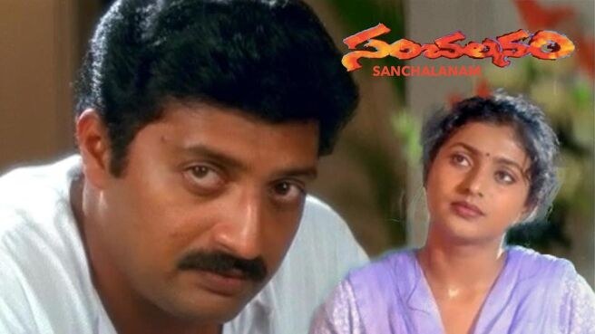 సంచలనం poster