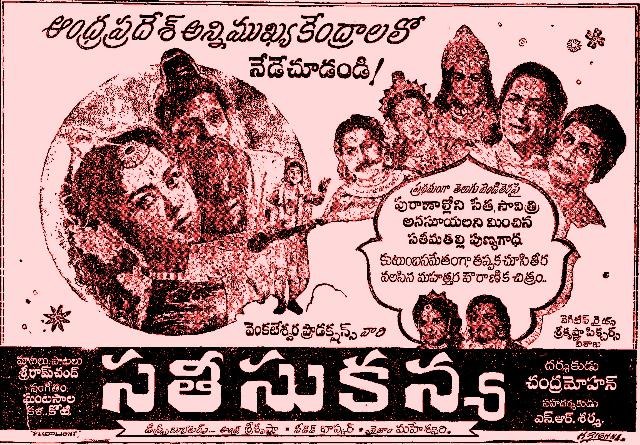 సతీ సుకన్య poster