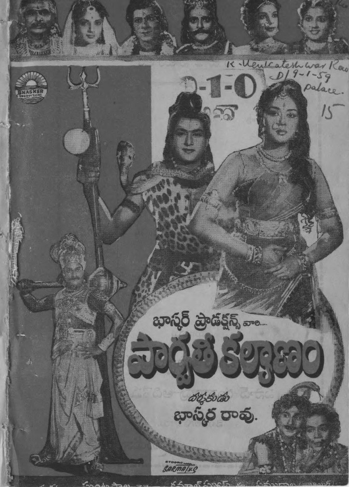 పార్వతీ కళ్యాణం poster