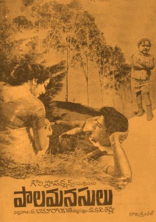 పాలమనసులు poster