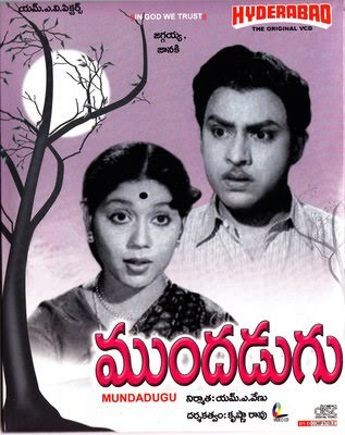 ముందడుగు poster