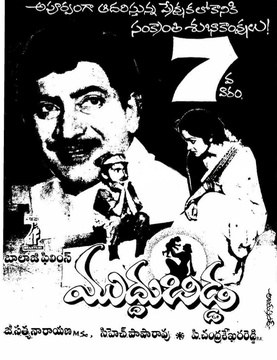 Muddu Bidda poster