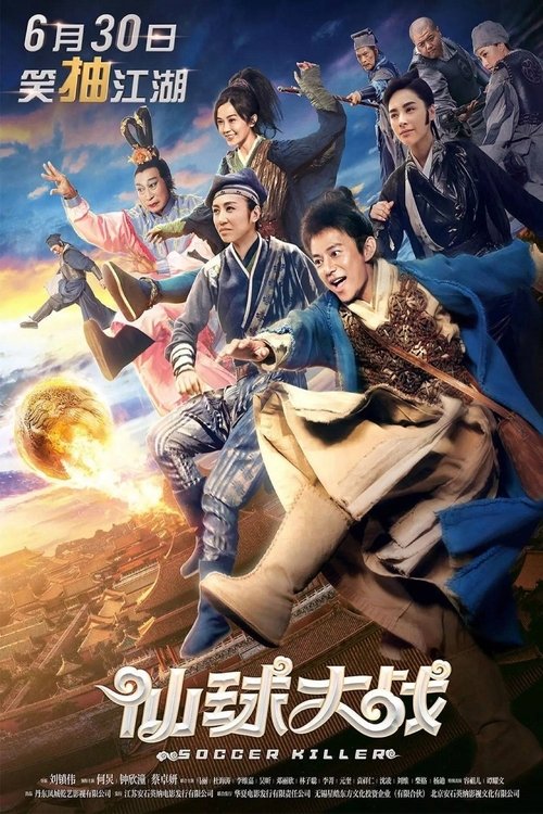 Kick Ball poster