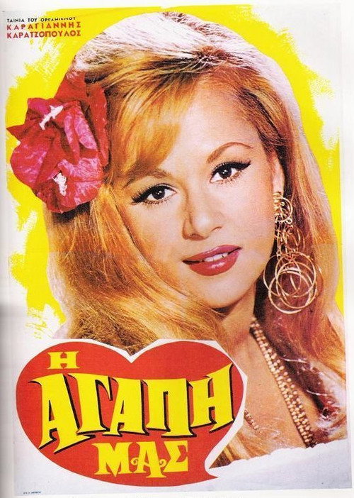 I Agapi Mas poster