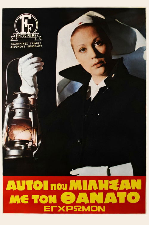 Aftoi pou milisan me ton thanato poster