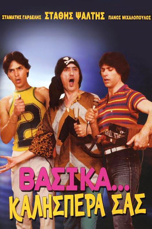 Vasika... kalispera sas poster