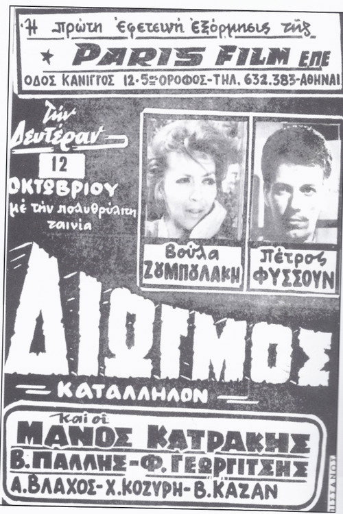 Persecution poster