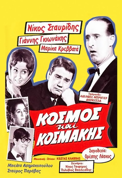 Kosmos kai kosmakis poster
