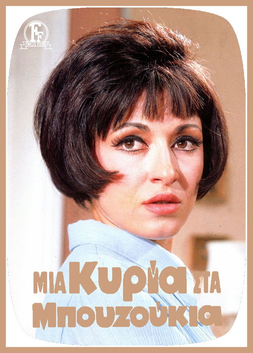 A Lady in Sirtaki Dance poster