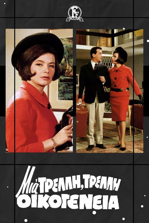 Mia trelli... trelli oikogeneia poster