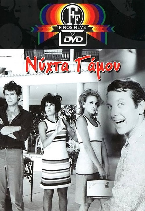 Nyhta Gamou poster