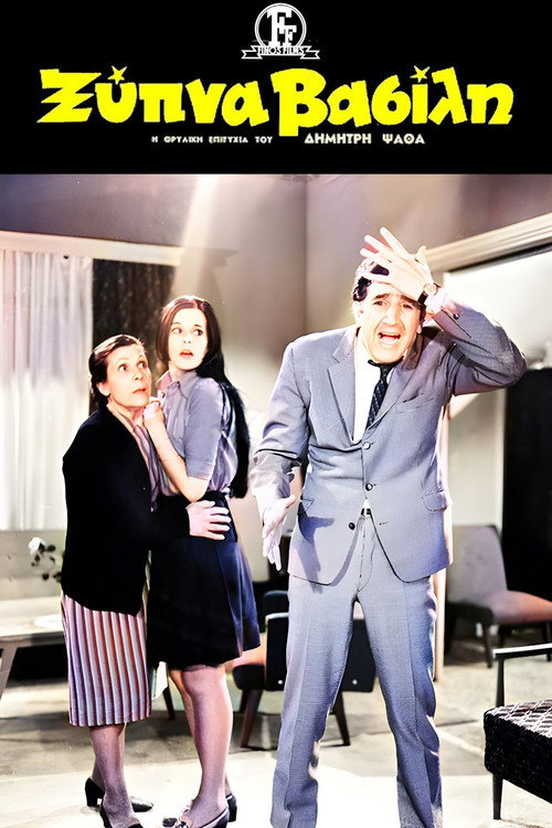 Xypna, Vasili! poster