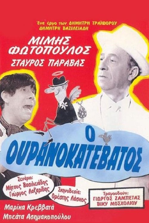 Out of the Blue poster