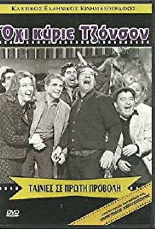 No, Mister Johnson poster