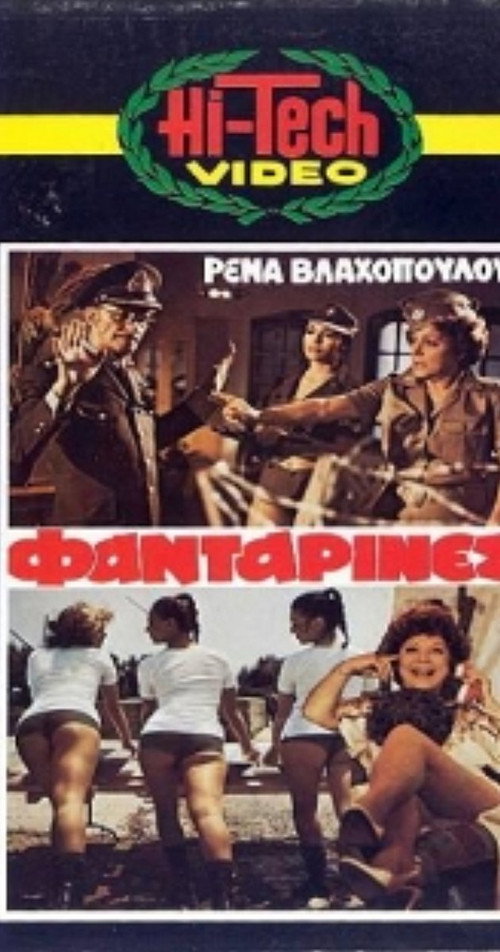 Women Recruits poster